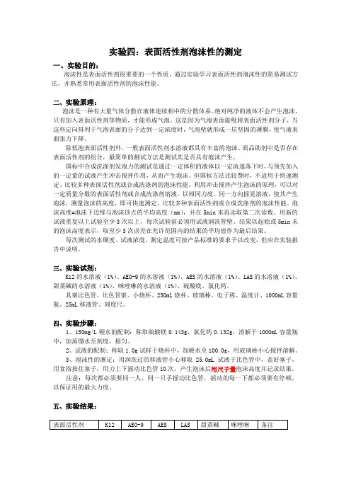 精选-表面活性剂泡沫性的测定