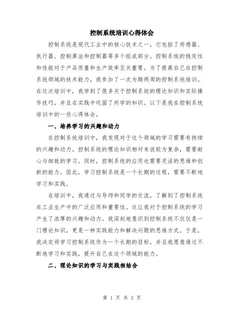 控制系统培训心得体会