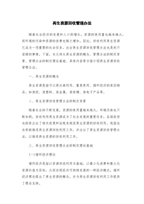 再生资源回收管理办法
