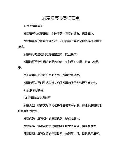发票填写与登记要点