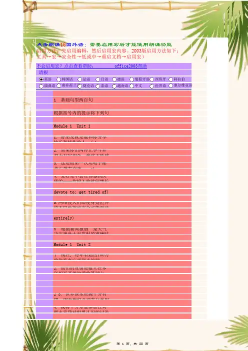 高中英语基础句型200句(人教版英语必修1至必修5句子翻译练习答案)