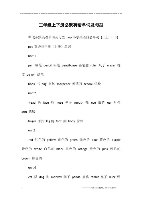 三年级上下册必默英语单词及句型