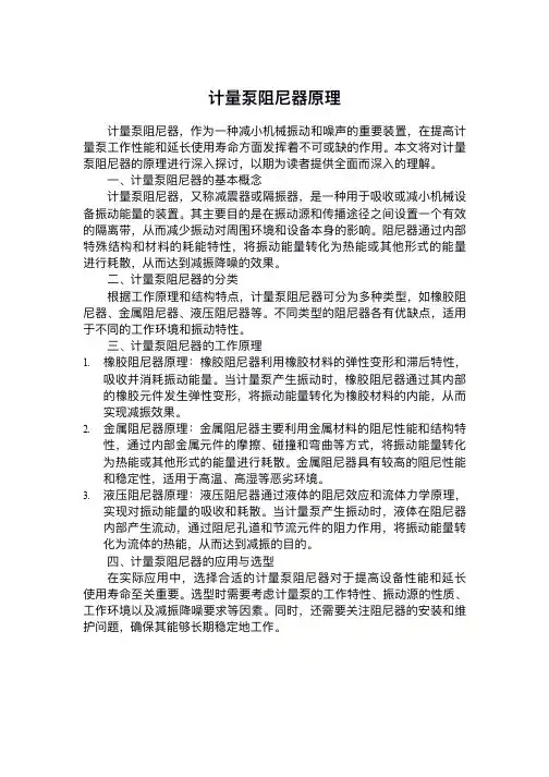 计量泵阻尼器原理