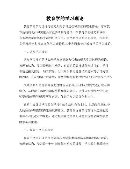 教育学的学习理论