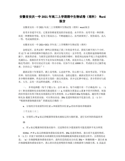 安徽省安庆一中2021年高二上学期期中生物试卷(理科) Word版含