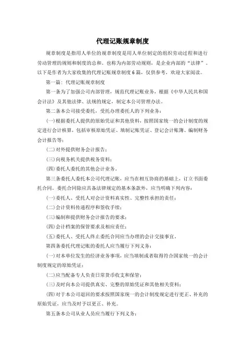 代理记账规章制度