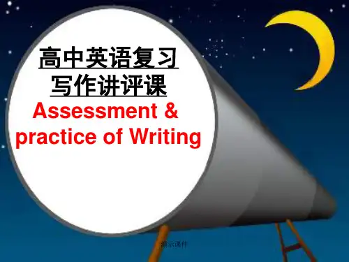 教案高中英语作文公开课课件.ppt