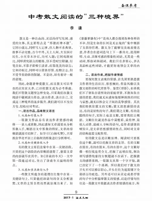 中考散文阅读的“三种境界”