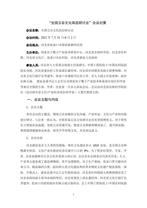 五谷文化论坛纪要0812