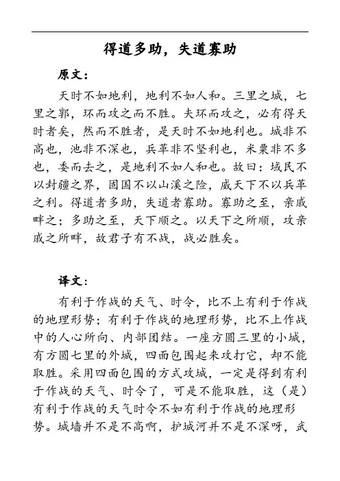 免费《得道多助失道寡助》原文、翻译、理解性默写