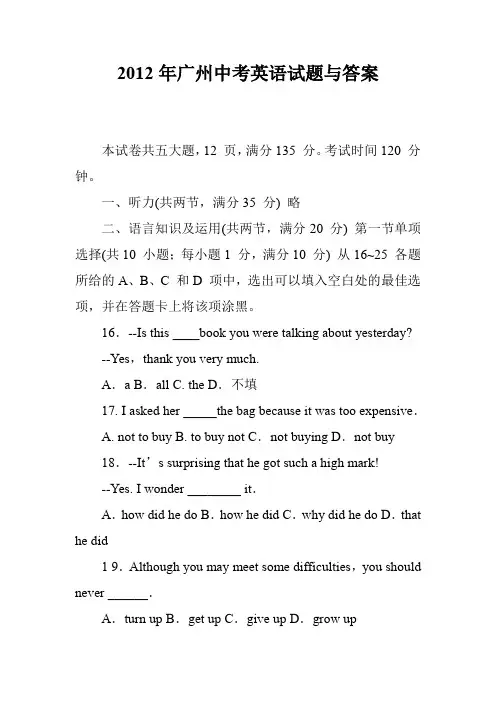 2012年广州中考英语试题与答案