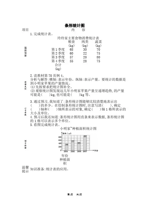 西师版小学数学四年级上册教案 第6单元条形统计图 统计图