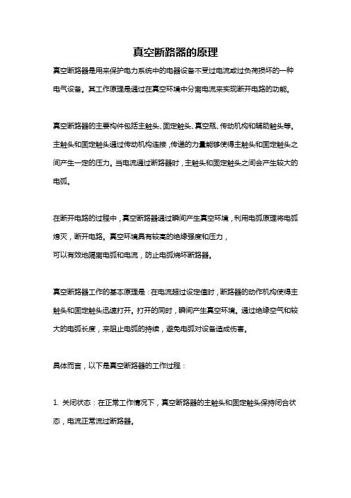 真空断路器的原理