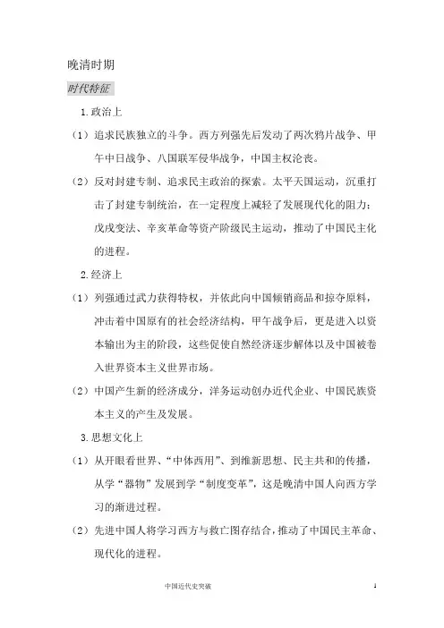 高考中国近代史总结