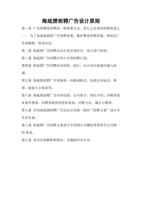 海底捞招聘广告设计原则