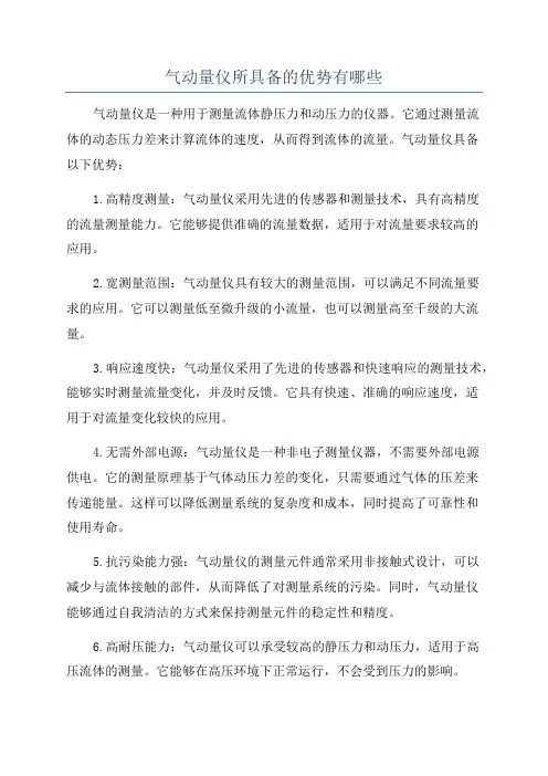 气动量仪所具备的优势有哪些