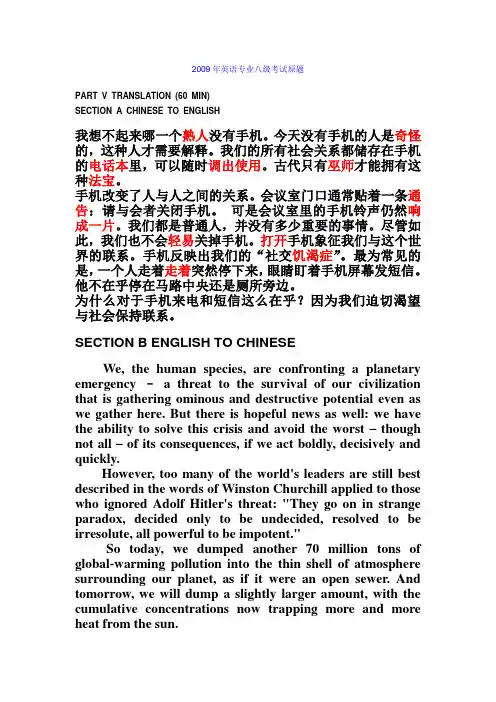 2009年英语专业八级考试原题