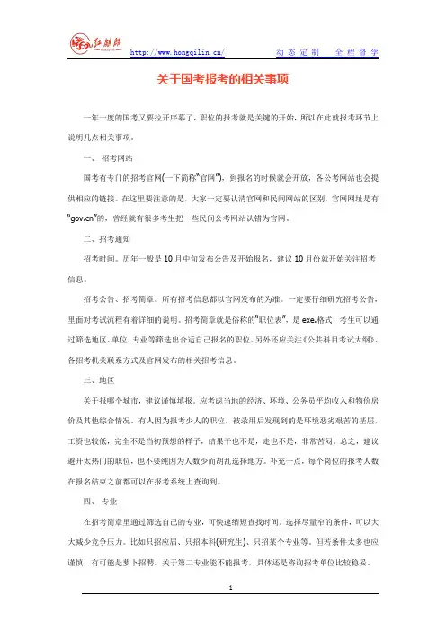 2014国考报考的相关事项