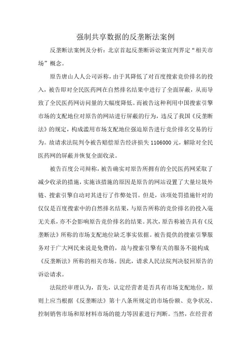 强制共享数据的反垄断法案例
