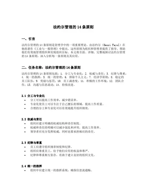 法约尔管理的14条原则