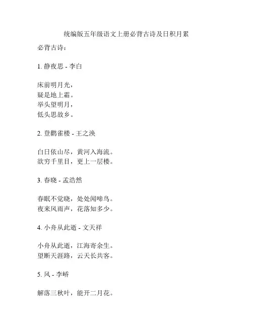 统编版五年级语文上册必背古诗及日积月累