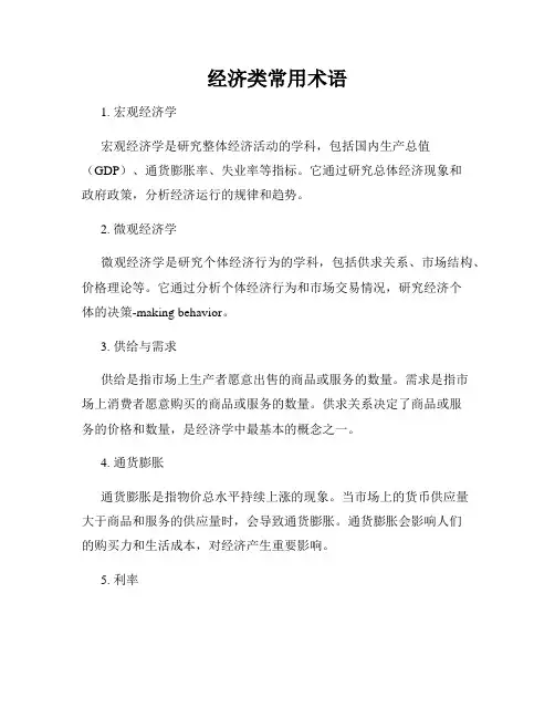 经济类常用术语
