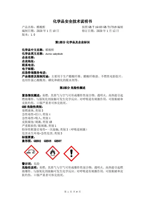 醋酸酐