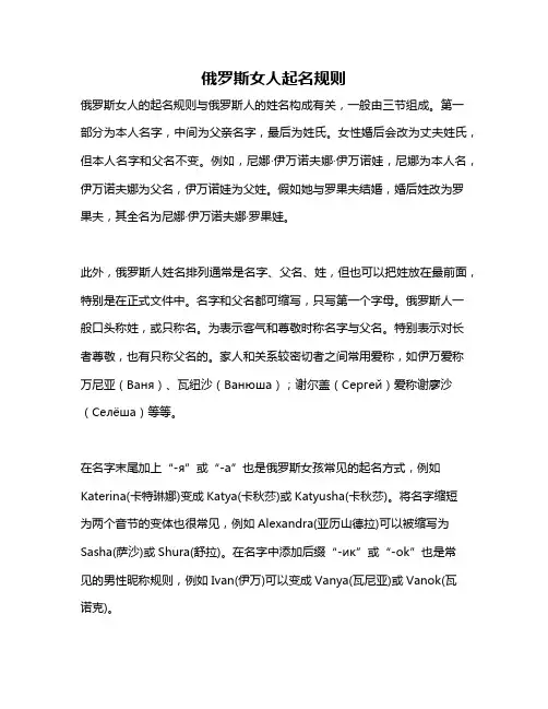 俄罗斯女人起名规则