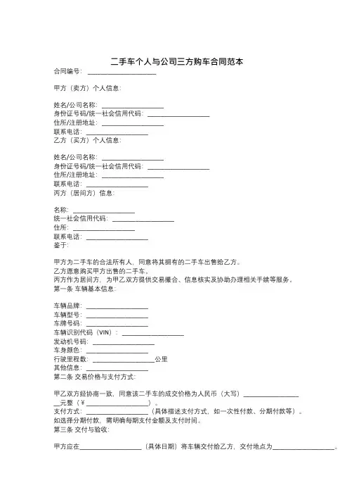二手车个人与公司三方购车合同范本