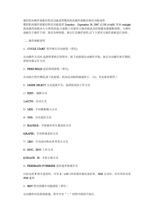 数控机床操作面板结构资料