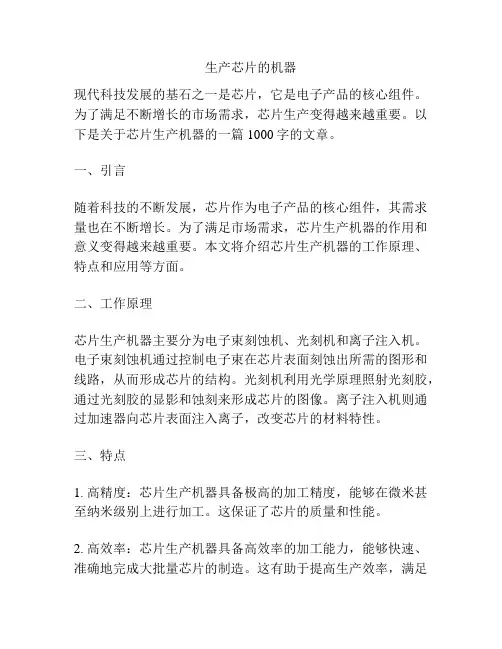 生产芯片的机器