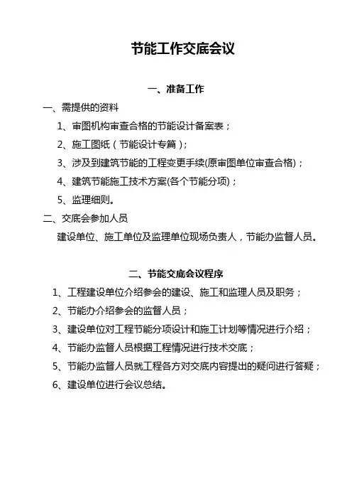 节能交底