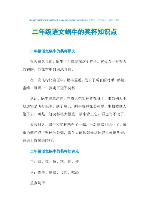 二年级语文蜗牛的奖杯知识点