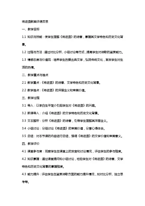 将进酒教案评课反思