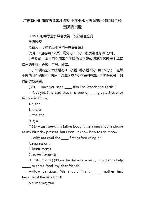 广东省中山市联考2019年初中学业水平考试第一次阶段性检测英语试题