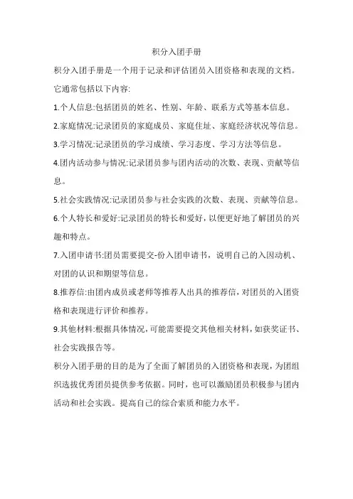 积分入团手册