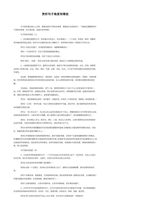 赏析句子角度有哪些