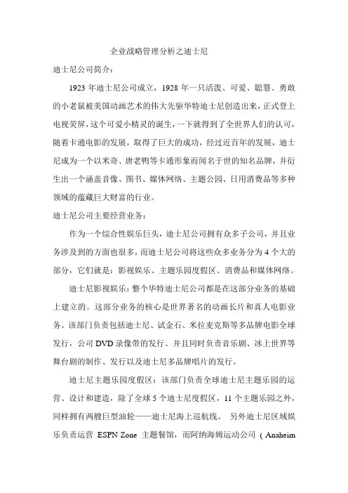 迪士尼