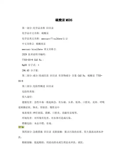 硫酸汞MSDS