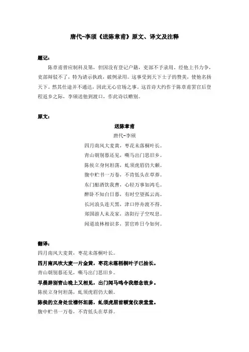 唐代-李颀《送陈章甫》原文、译文及注释