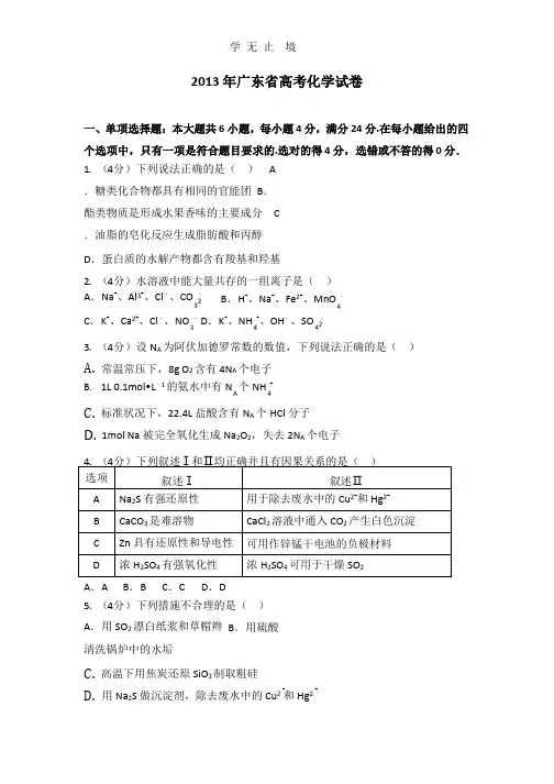 2013年广东省高考化学试卷.pptx