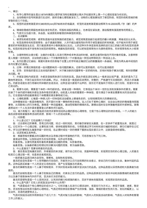 2003心理咨询师考试《普通心理学》试题