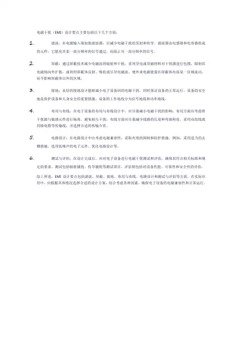 emi设计要点