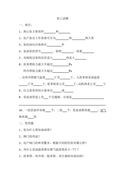 粗苯转正试题