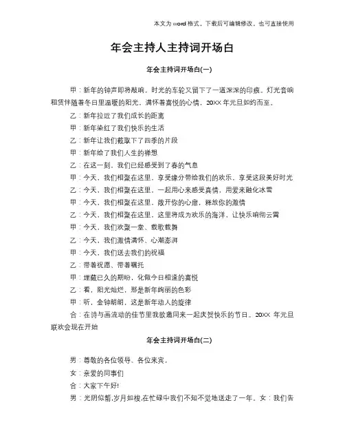 2018年年会主持人主持词开场白