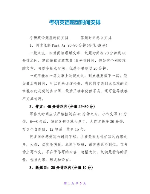 考研英语题型时间安排