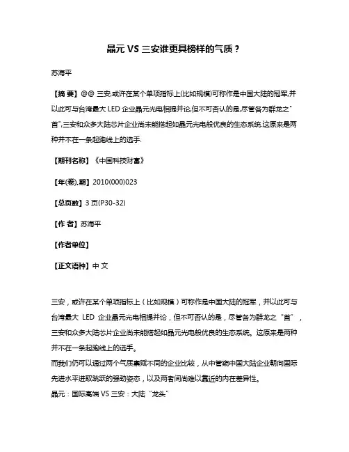晶元VS三安谁更具榜样的气质?