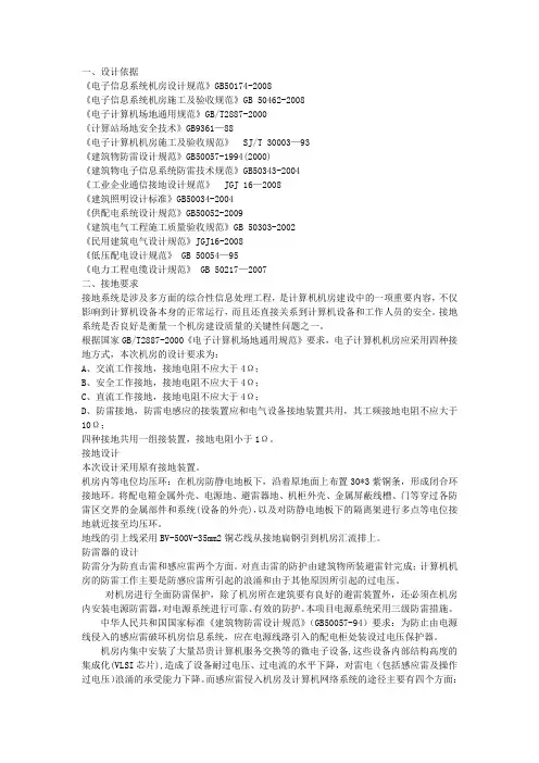防雷接地设计说明