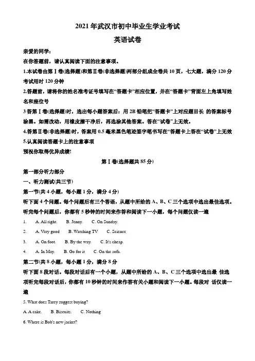 湖北省武汉市2021年中考英语试题(解析版)