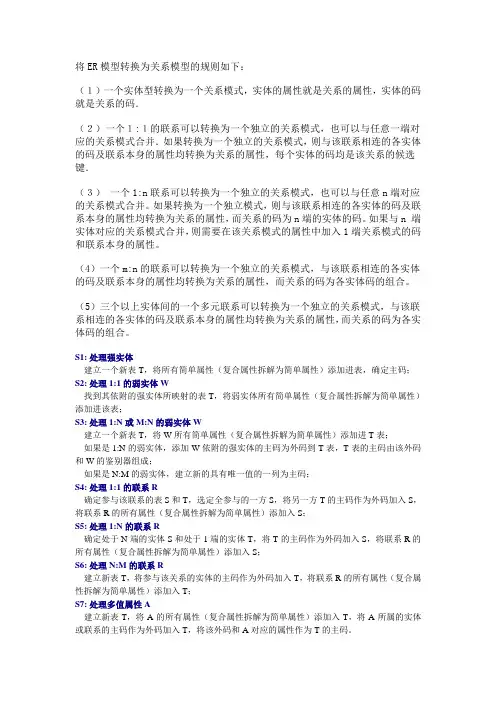 将ER模型转换为关系模型的规则
